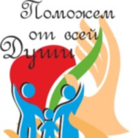 Смоленский региональный общественный благотворительный фонд помощи нуждающимся семьям 